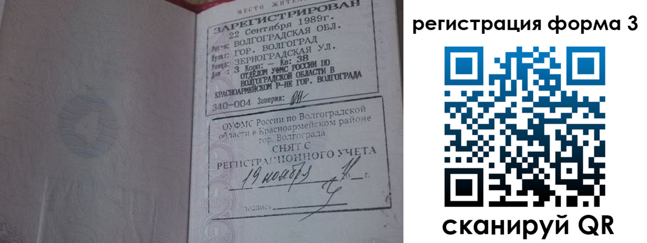 прописка штамп в Саратовской области