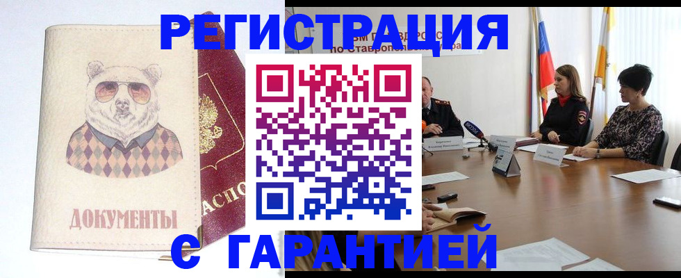 прописка в Саратовской области